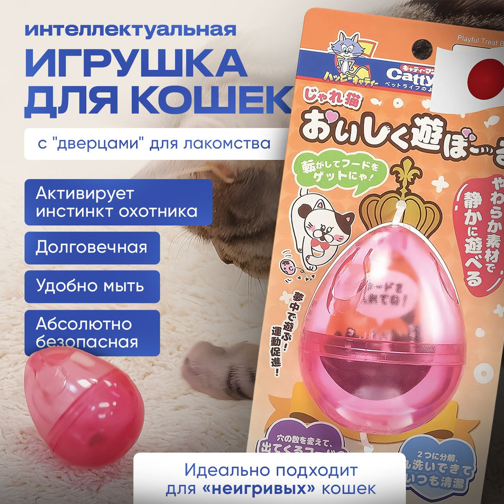 Игрушка для кошек Japan Premium Pet интеллектуальная с "дверцами" для лакомства  #1