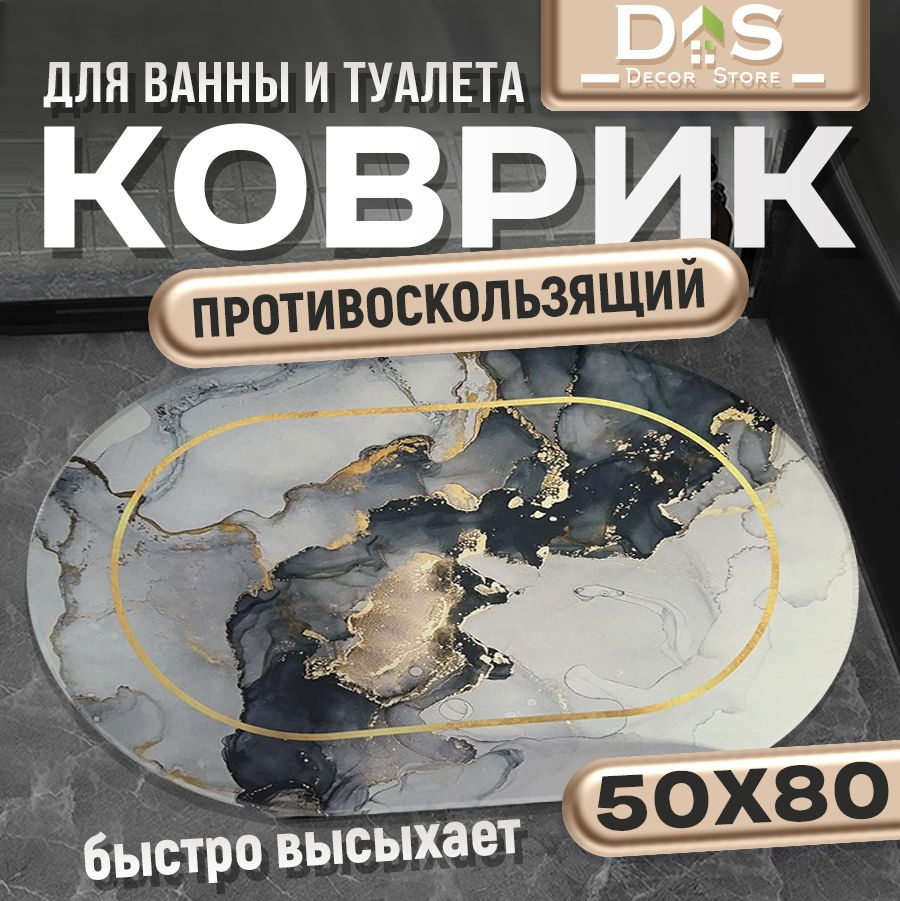 Коврик для ванной 80x50 см #1