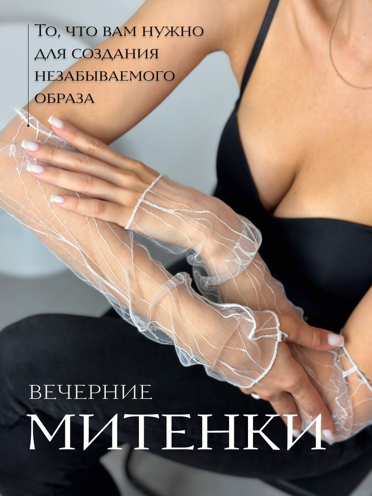 Митенки #1