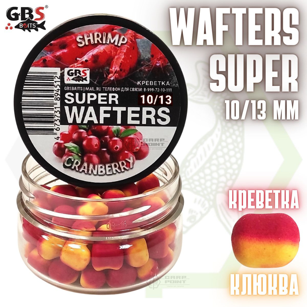 Вафтерсы GBS SUPER WAFTERS Shrimp - Cranberry 10/13мм / Бойлы нейтральной плавучести Креветка - Клюква #1
