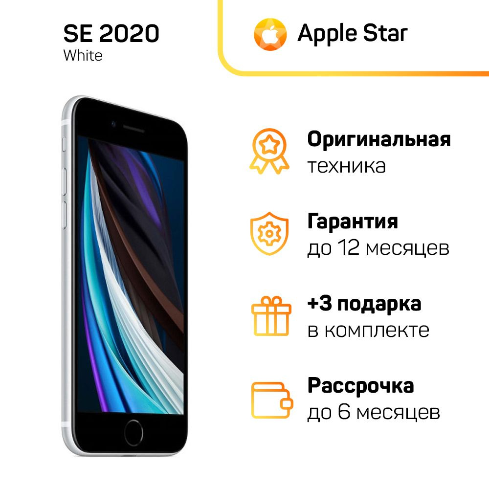 Apple Смартфон iPhone SE 2020 Global 3/128 ГБ, белый, Восстановленный #1