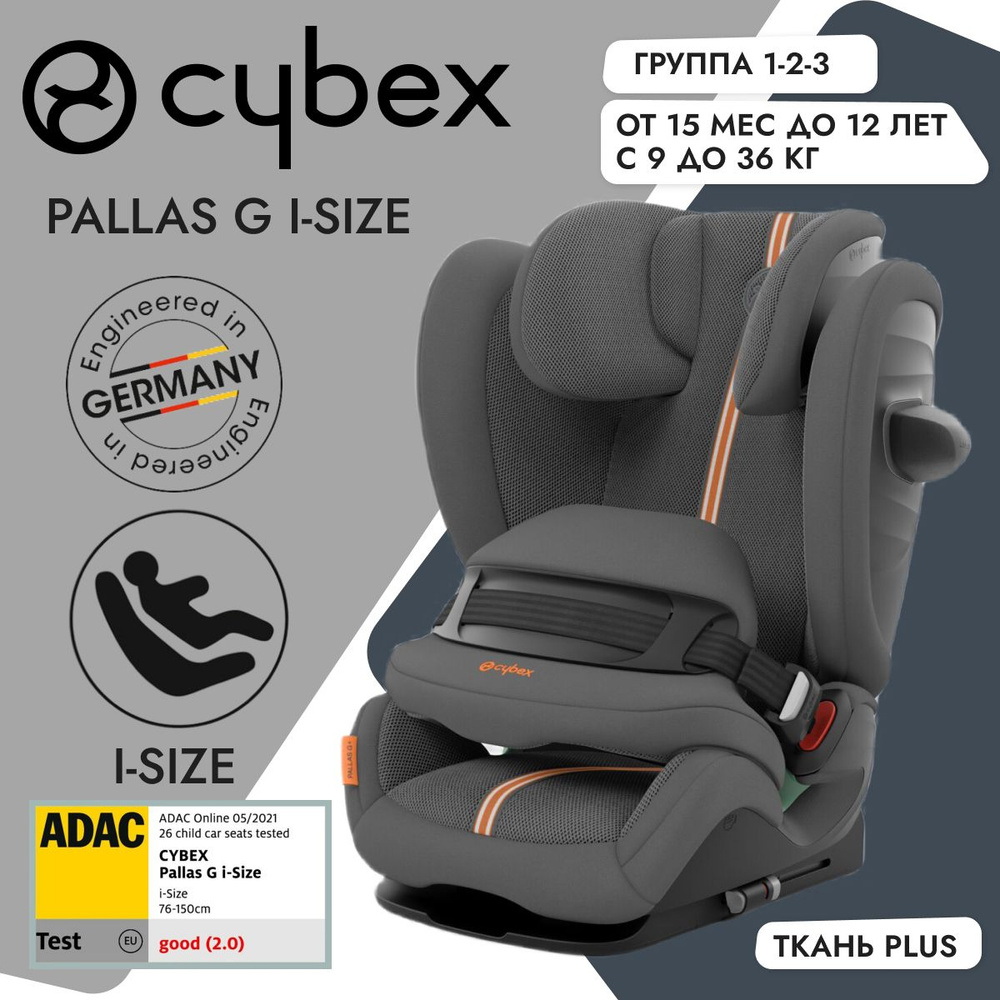 Детское автокресло Cybex Pallas G i-Size, цвет Lava Grey Plus, группа  1-2-3, с 9 мес до 12 лет, с 9 до 36 кг - купить с доставкой по выгодным  ценам в интернет-магазине OZON (1317403093)