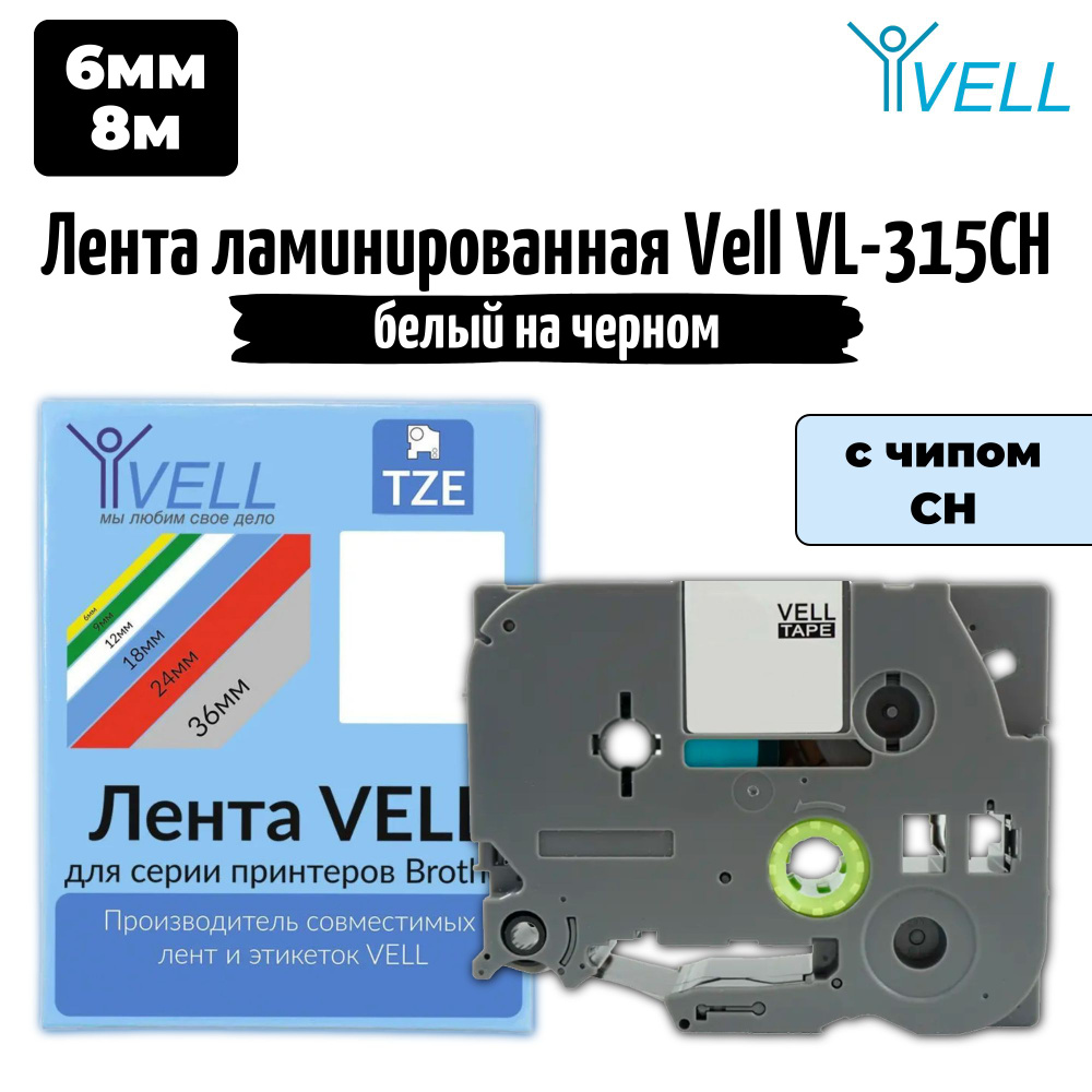 Лента ламинированная Vell VL-315CH (с чипом, 6 мм, белый на черном)  #1