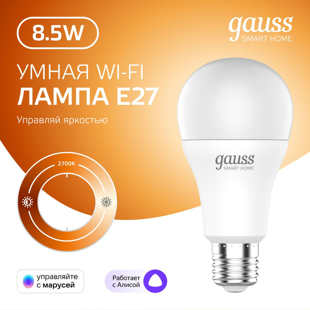 Умная лампочка Е27 Груша 8,5W 2700K Wi-Fi SmartHome диммируемая Gauss #1