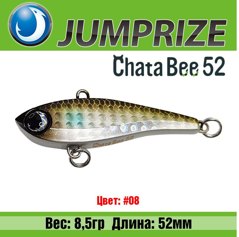 Зимние вибы на судака Jumprize ChataBee 52 8.5g 08 / Аксессуары рыболовные Ратлины на щуку  #1