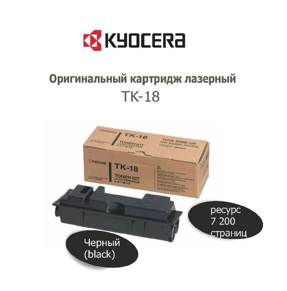 KYOCERA Картридж, оригинал, Черный (black), 1 шт #1