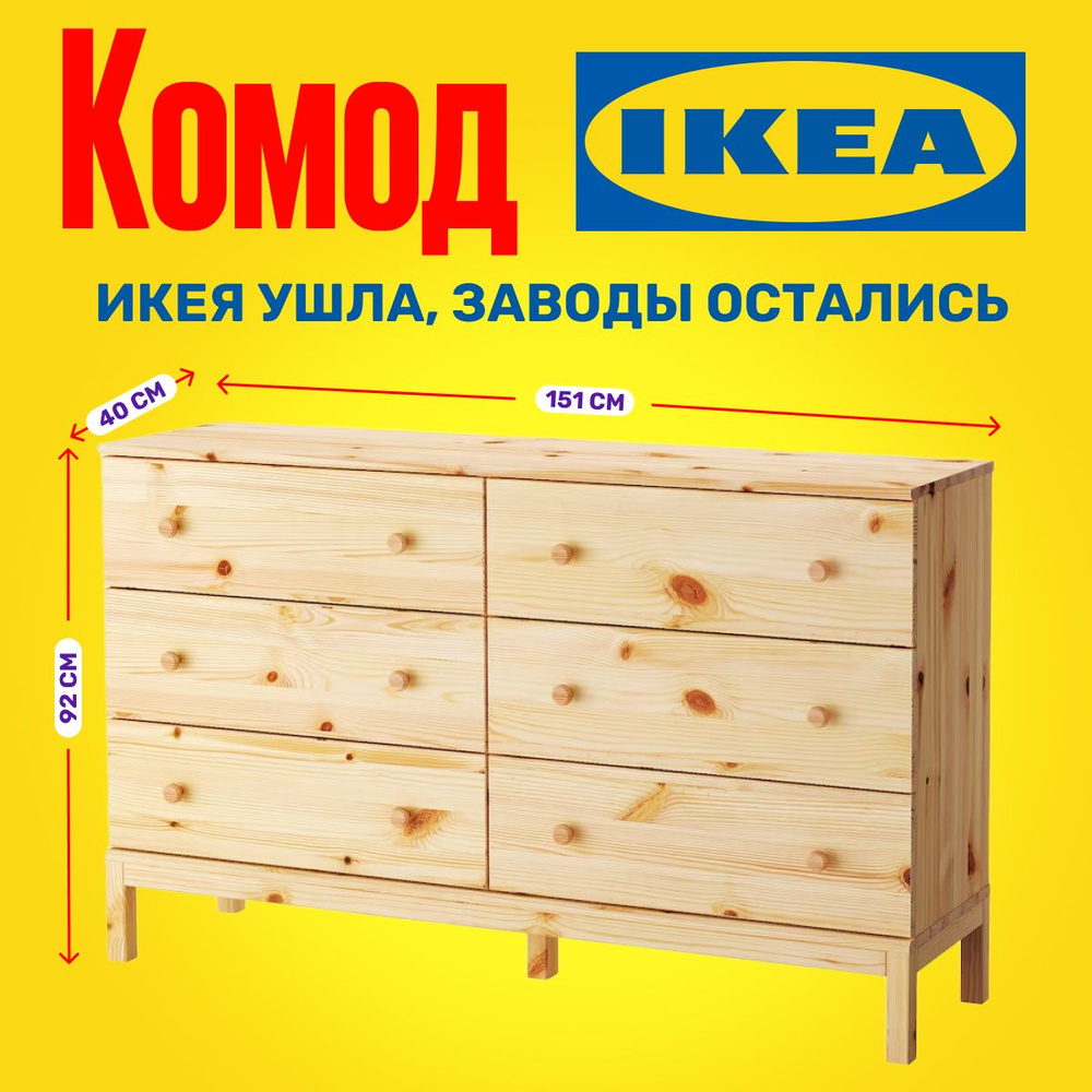 Комод IKEA Комод_0206-00003-1_ИКЕЯ, 151x40x92 см, 6 ящ. - купить по ...