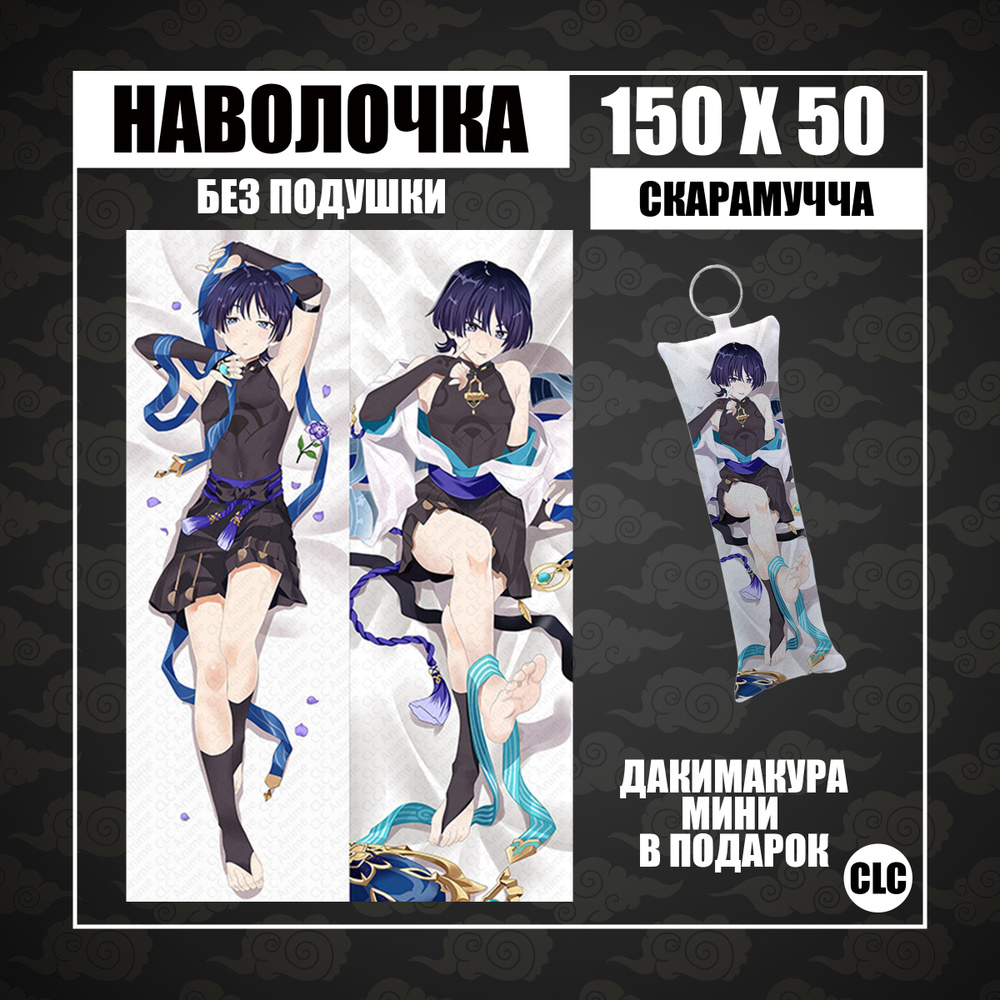 CLC Anime Наволочка для подушки дакимакура 50x150 см, 1 шт. #1