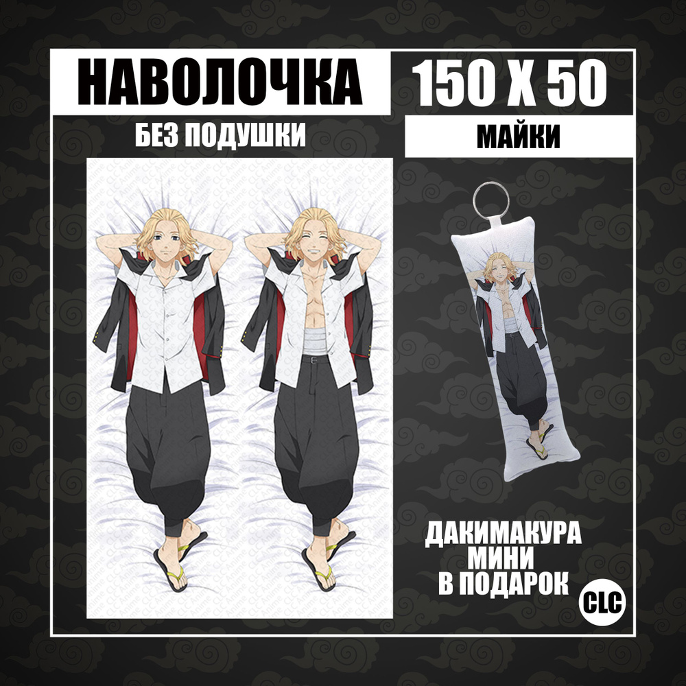 CLC Anime Наволочка для подушки дакимакура 50x150 см, 1 шт. #1