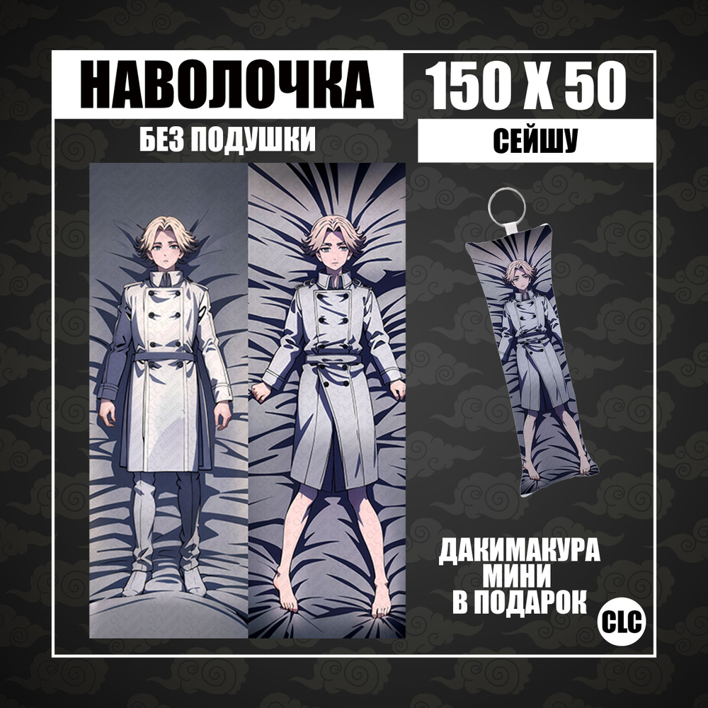 CLC Anime Наволочка для подушки дакимакура 50x150 см, 1 шт. #1