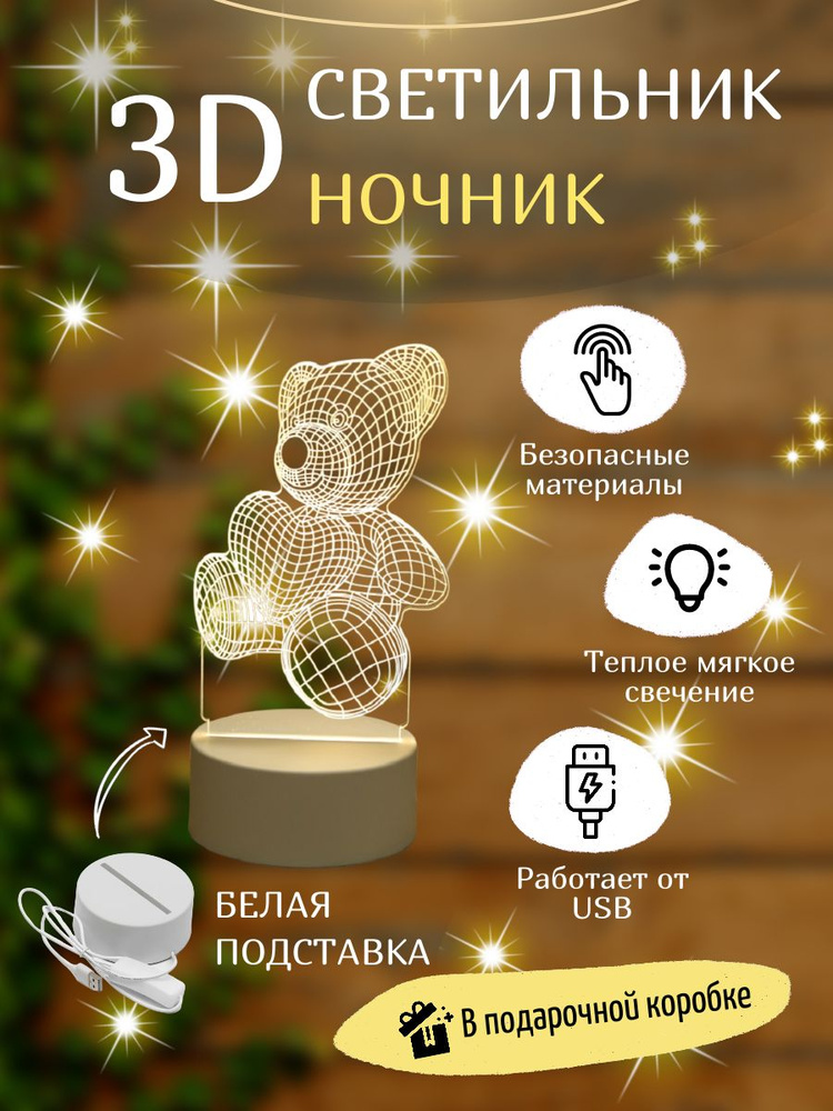 Настольный ночник-светильник 3d, светодиодный, мишка с сердцем  #1