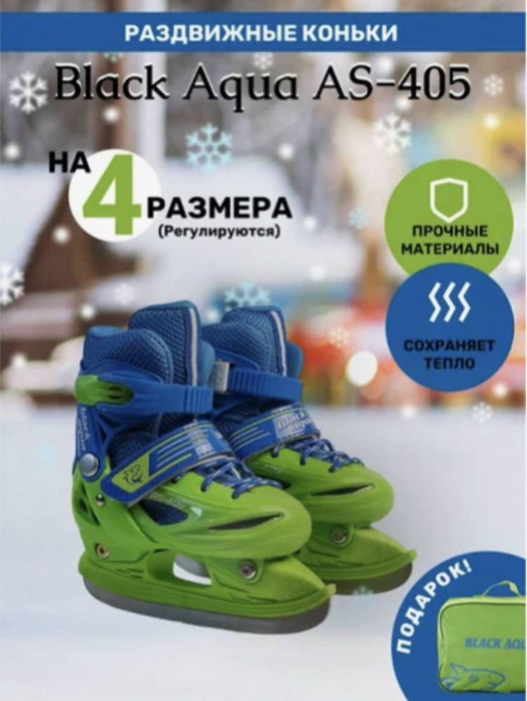 Коньки раздвижные ледовые Black Aqua #1