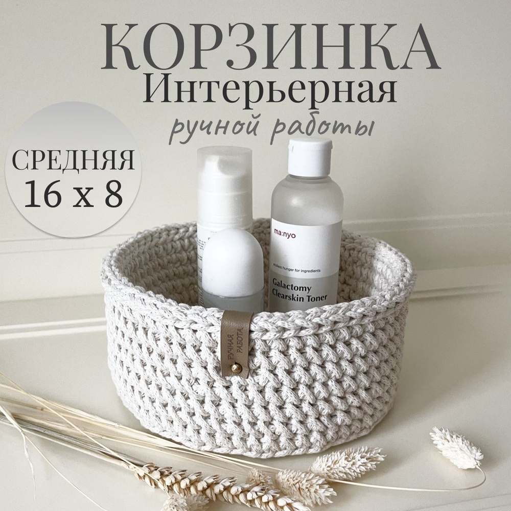 Корзинка вязанная круглая хлопок 16х8 см, IRIS Hand Made #1