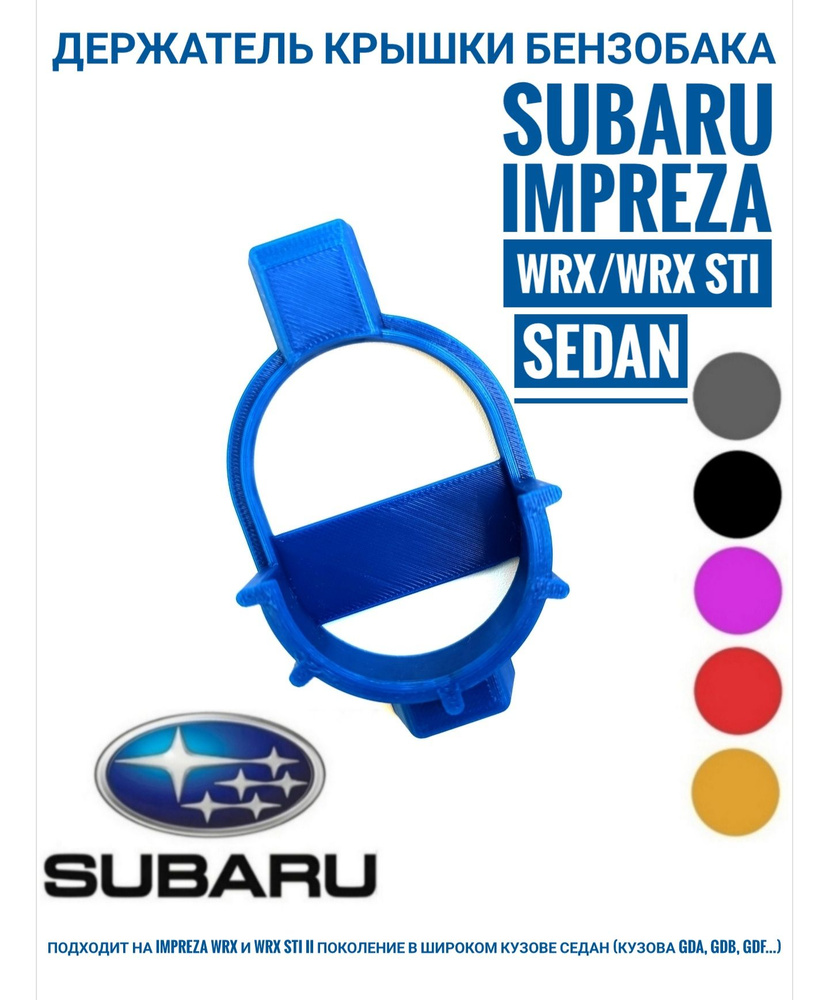 Subaru Impreza WRX/WRX STI Sedan II поколение в широком кузове Держатель для крышки бензобака  #1