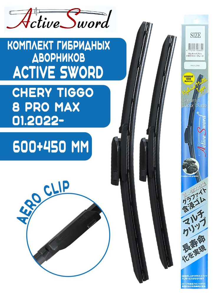 Комплект дворников для Chery Tiggo 8 Pro Max 01.2022- 600+450 мм. AeroClip #1