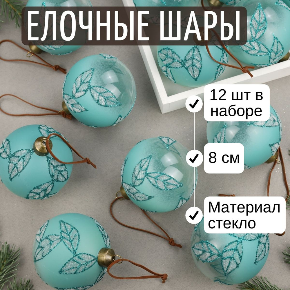 Winter Deco Набор ёлочных шаров, диаметр 8 см, 12 шт #1