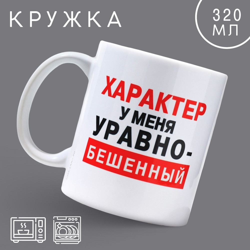 Кружка "Характер", 320 мл #1