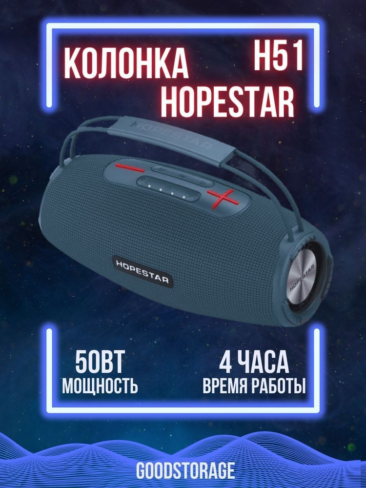 Беспроводная Bluetooth колонка HOPESTAR H51, синяя #1