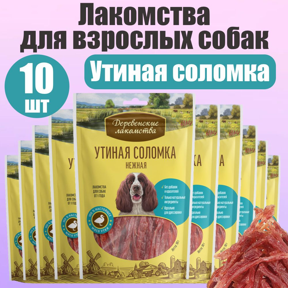 Деревенские лакомства для собак Утиная соломка нежная 10 шт  #1