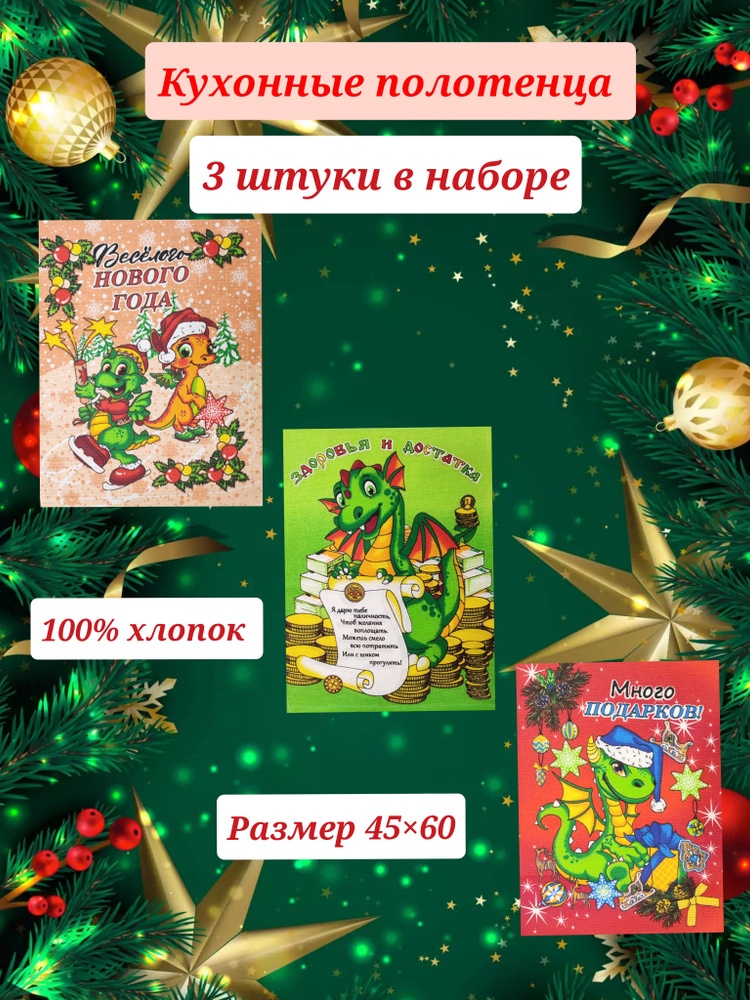 Набор кухонных полотенец, полотенца в подарок на новый год, полотенца с символом года  #1