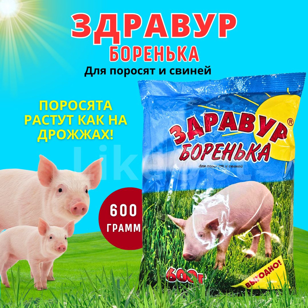 Витаминно - минеральная добавка (премикс),прикорма,витамины Здравур ...