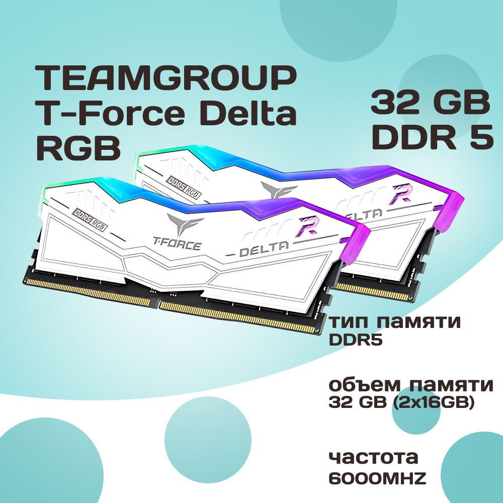 Teamgroup Оперативная память DDR5 T-Force Delta RGB 32GB 6000MHz CL38 (38-38-38-78) 2x16 ГБ (FF4D532G6000HC38ADC01) #1