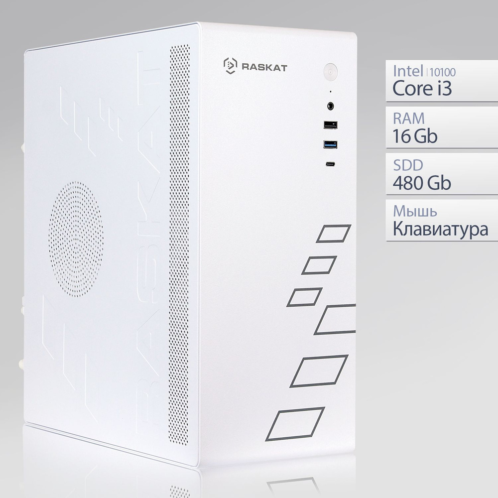 Raskat Системный блок Standart 300 (Intel Core i3-10100, RAM 16 ГБ, SSD 512 ГБ, Intel UHD Graphics 630, #1