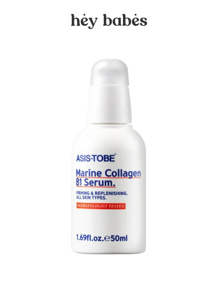 Укрепляющая сыворотка для лица с морским коллагеном ASIS-TOBE Marine Collagen 81 Serum  #1