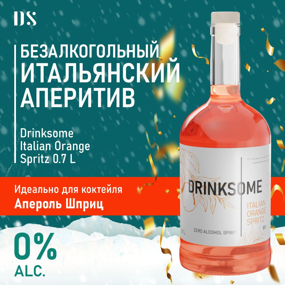 Апероль шприц безалкогольный Drinksome Italian Orange Spritz основа для коктейлей  #1