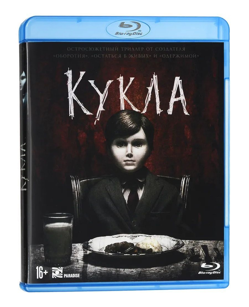 Фильм. Кукла (2016, Blu-ray диск) ужасы Уильяма Брент Белла с Лорен Коэн, Рупертом Эвансом / 18+, ND #1