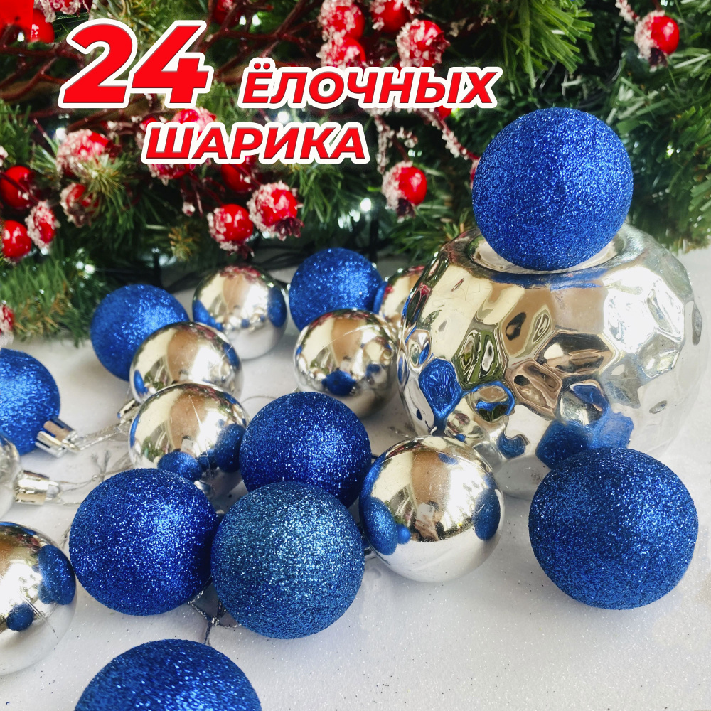 RnD Shop Набор ёлочных шаров, диаметр 5 см, 24 шт #1