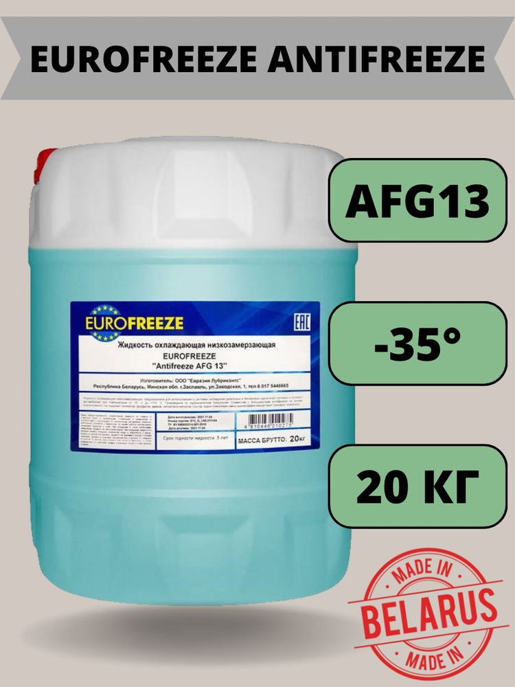 Антифриз зеленый EUROFREEZE Antifreeze AFG 13 20 кг #1