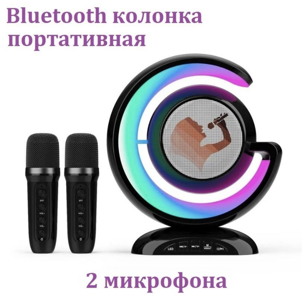 Беспроводная Bluetooth караоке колонка с 2 микрофонами и светодиодной подсветкой. черная.  #1