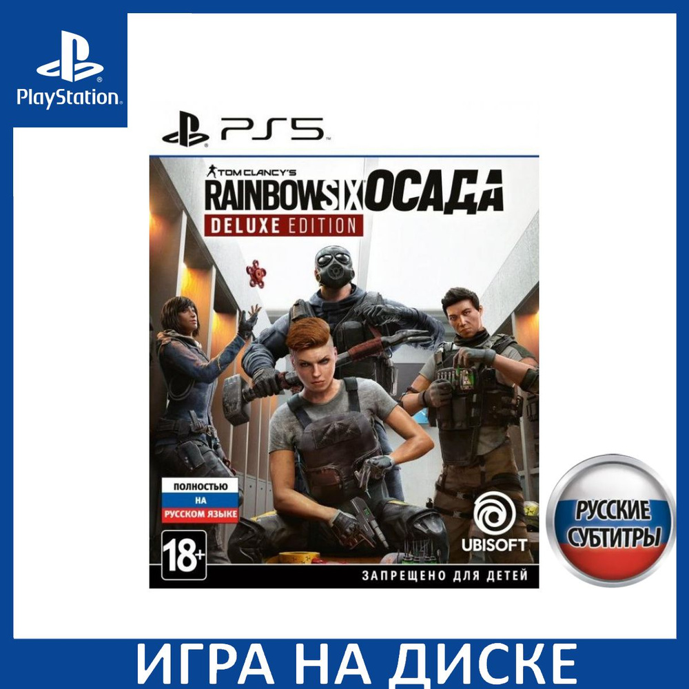 Игра Tom Clancys Rainbow Six Осада Playstation 5 Русские субтитры купить по низкой цене с