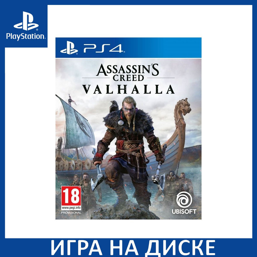 Игра Assassins Creed Вальгалла Valh (PlayStation 5, PlayStation 4,  Английская версия) купить по низкой цене с доставкой в интернет-магазине  OZON (784483285)