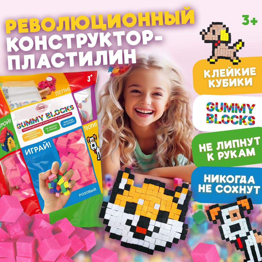 Конструктор-пластилин 1TOY GUMMY BLOCKS, 1 цвет, (розовый) #1