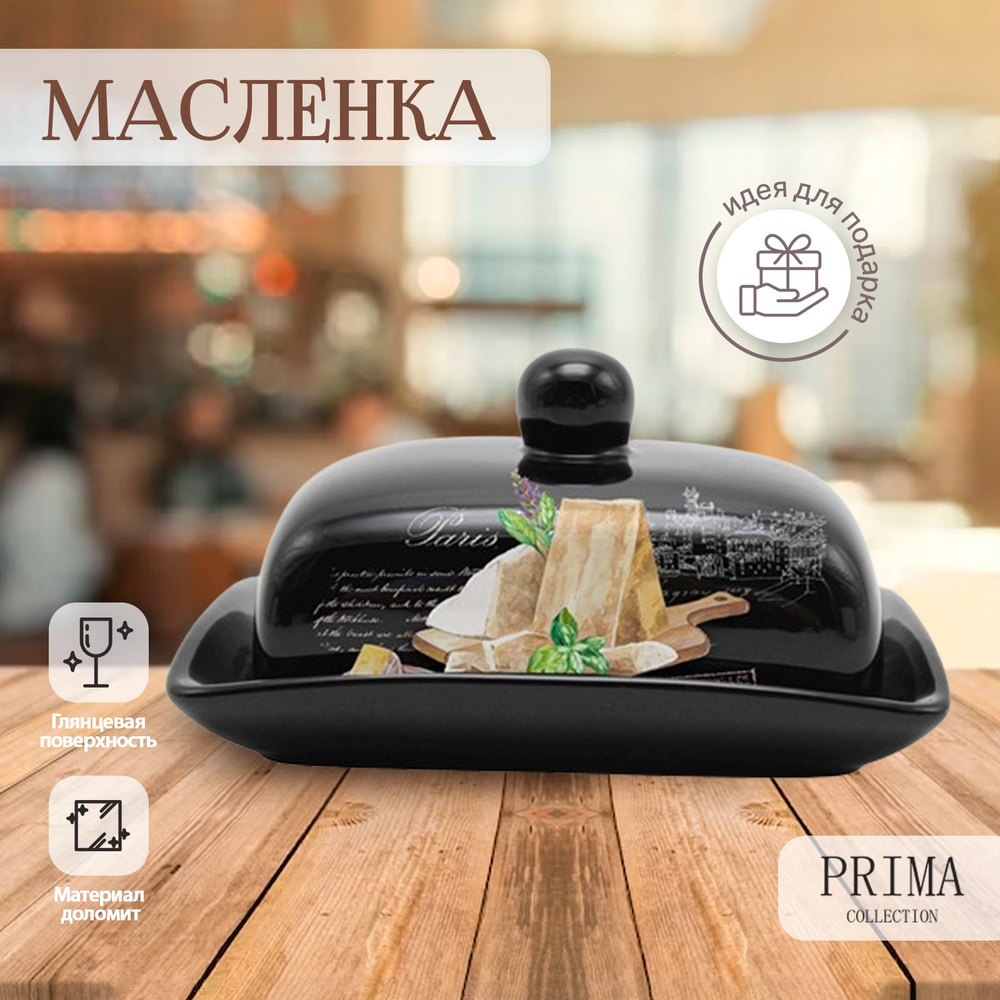 Масленка для сливочного масла с крышкой PRIMA COLLECTION Черный трюфель 17х12х8.5 см  #1