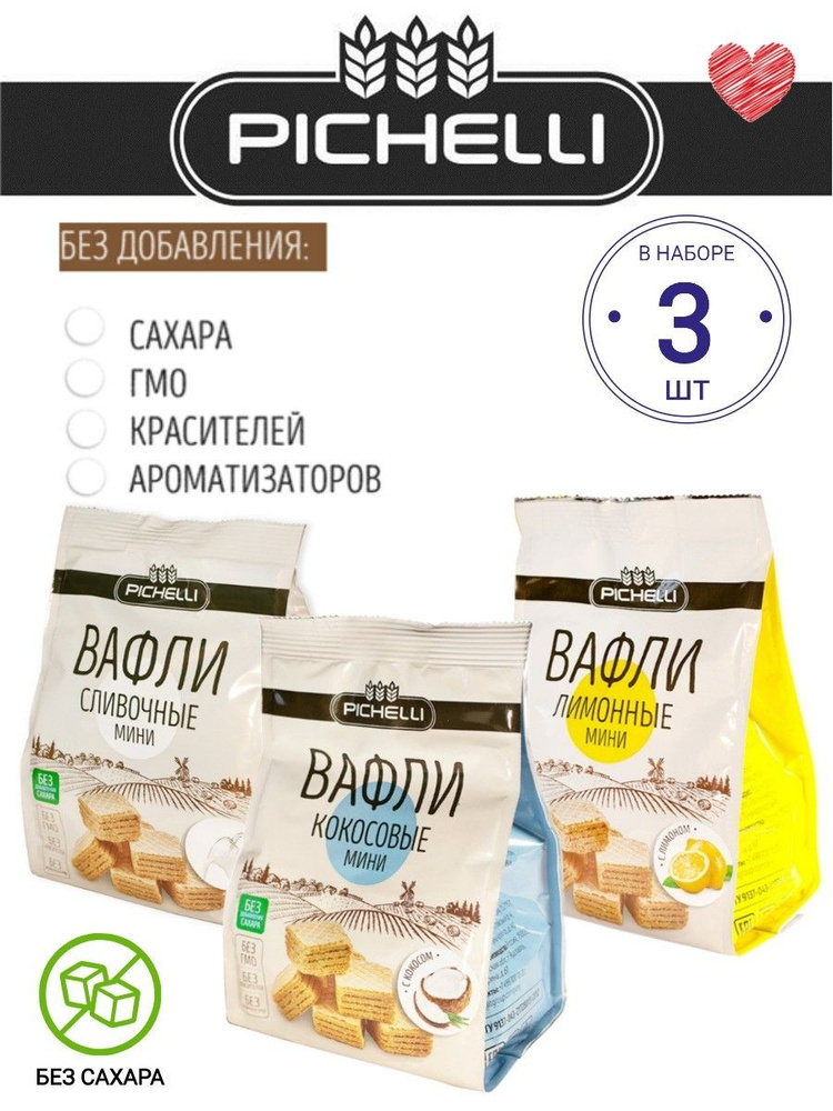 PICHELLI, вафли сливочные, кокосовые, лимонные мини, 3 шт. * 125 гр.  #1