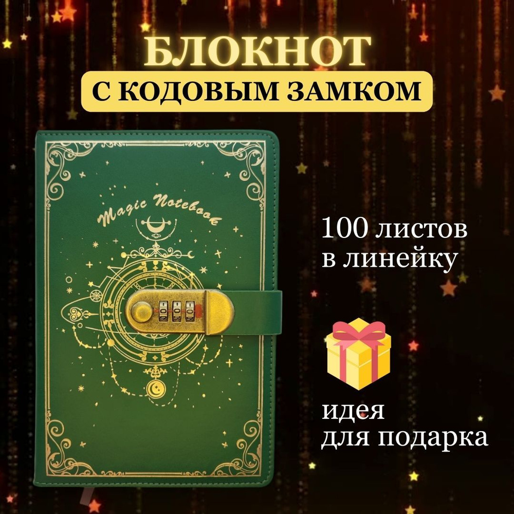 Мой Личный Дневник с Кодом - Загрузить APK для Android | Aptoide