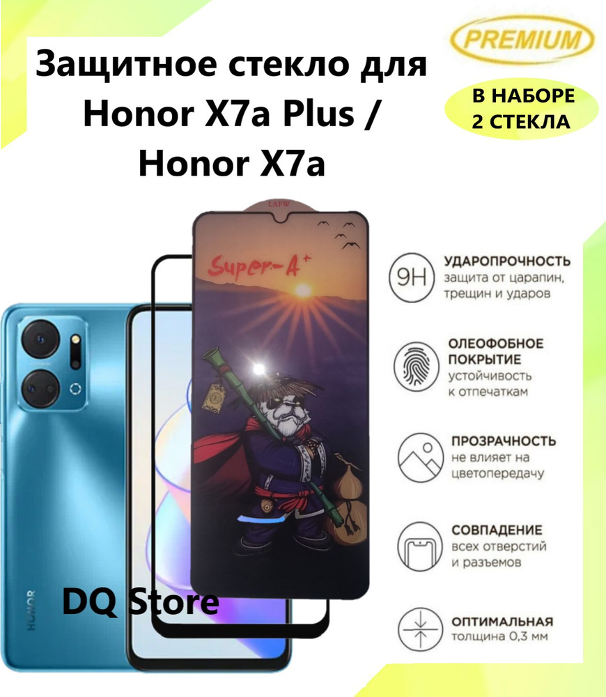 2 Защитных стекла на Honor X7a Plus / Honor X7a . Полноэкранные защитные стекла с олеофобным покрытием #1