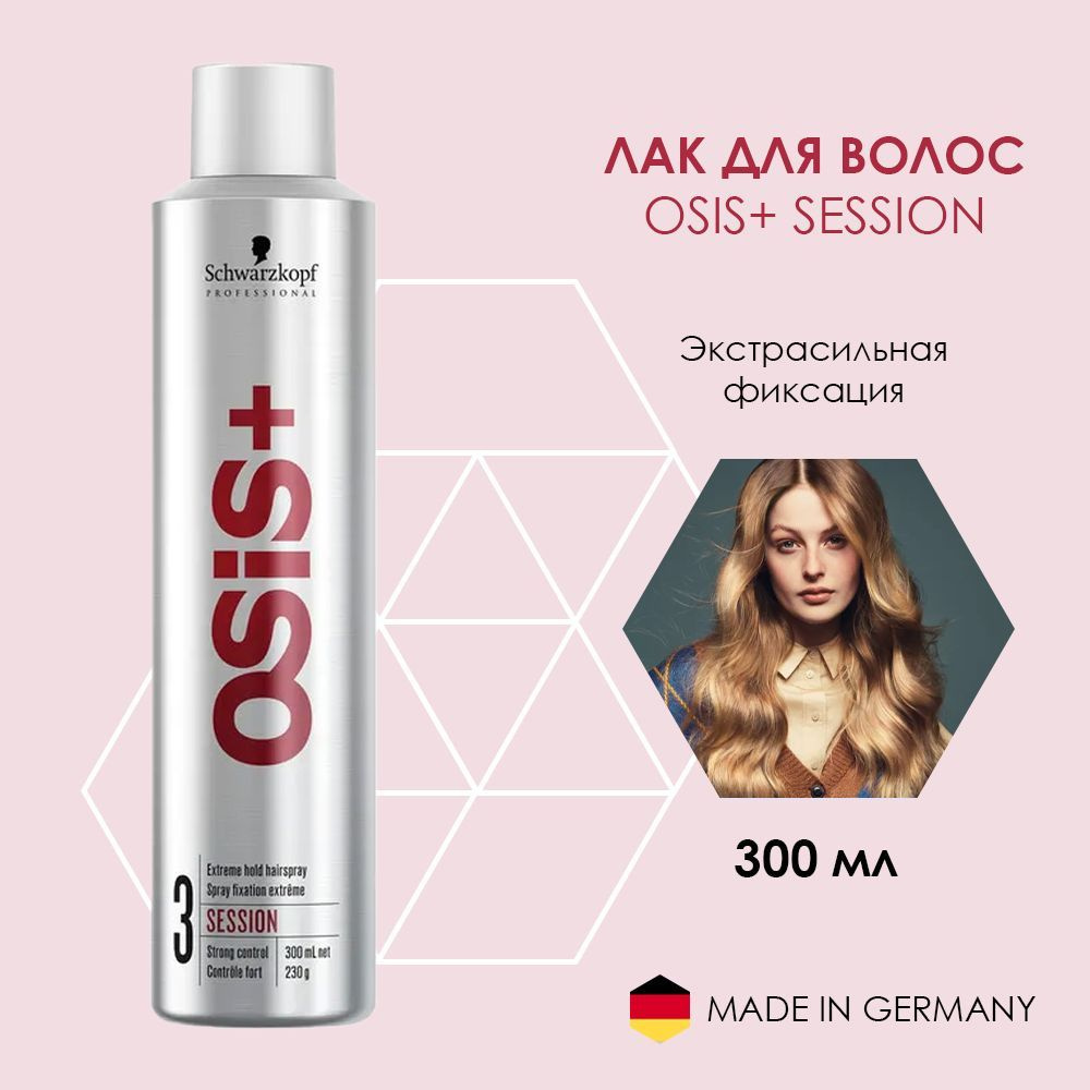 Schwarzkopf Professional Osis №3 Session Spray - Лак для волос экстрасильной фиксации 300 мл  #1