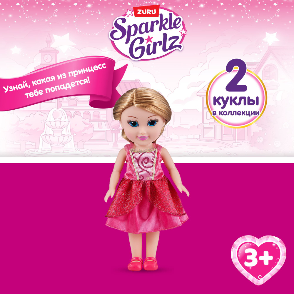 Кукла ZURU SPARKLE GIRLZ Принцесса 33 см, игрушки для девочек, 3+, 10045 -  купить с доставкой по выгодным ценам в интернет-магазине OZON (733684687)