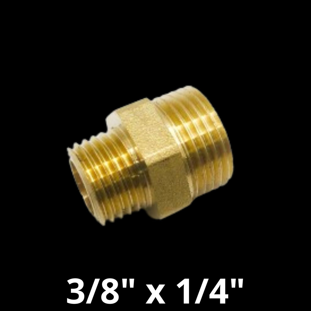 Ниппель латунный переходной 3/8" х 1/4", VALFEX, Россия #1