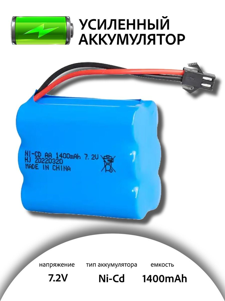 Аккумулятор для машинки на радиоуправлении Ni-Cd 7.2V 1400mah разъем SM  #1