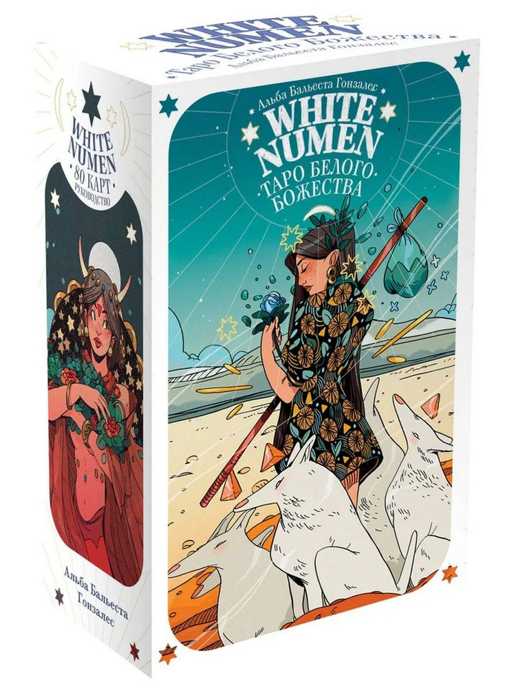 White Numen. Таро Белого Божества. 80 карт + руководство #1