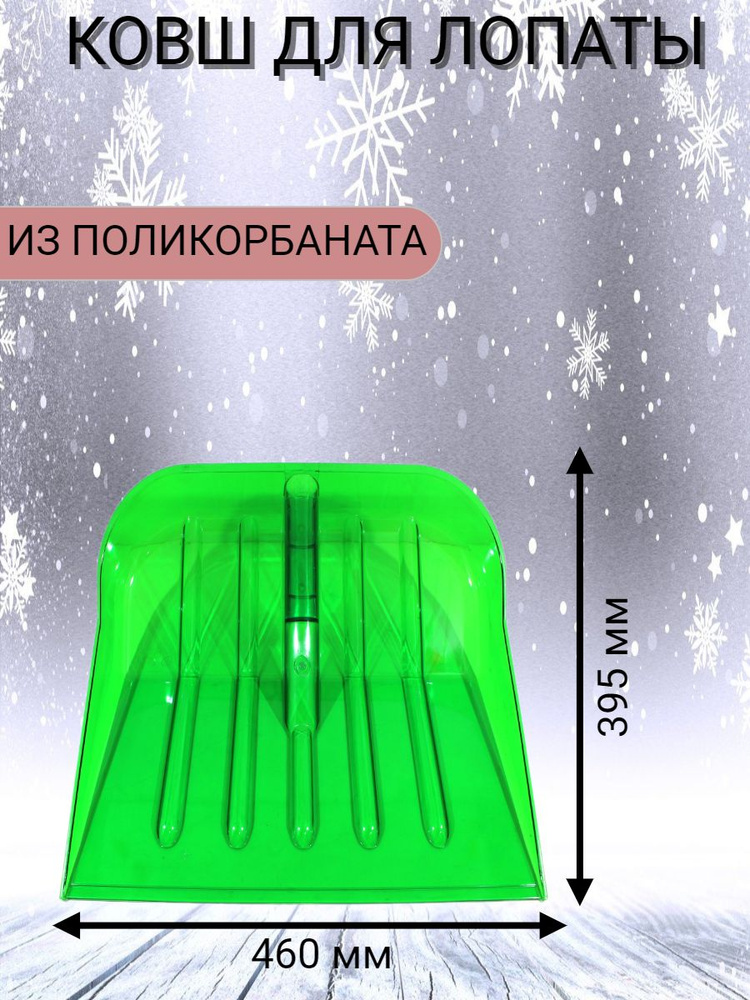 Лопата Зима № 3 поликарбонат, цветная, д-32, ковш #1