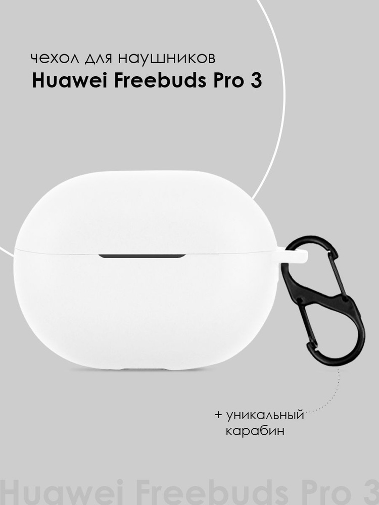Чехол для наушников Huawei Freebuds Pro 3 #1
