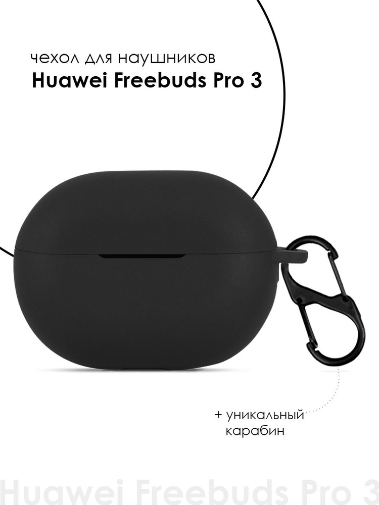 Чехол для наушников Huawei Freebuds Pro 3 #1