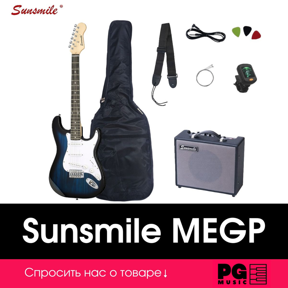 Электрогитара + комбоусилитель Sunsmile MEGP-BL #1