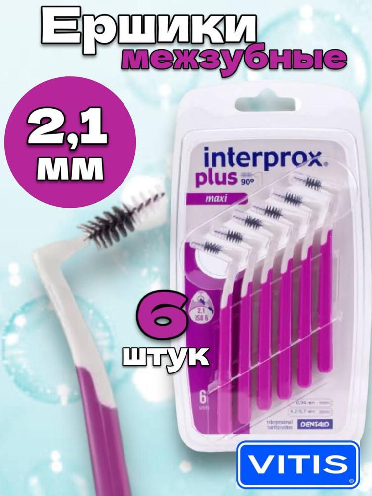 Межзубные ершики Interprox Plus Mini #1